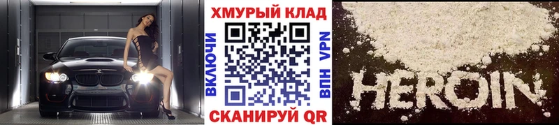 Героин белый  сайты даркнета наркотические препараты  Светлогорск 